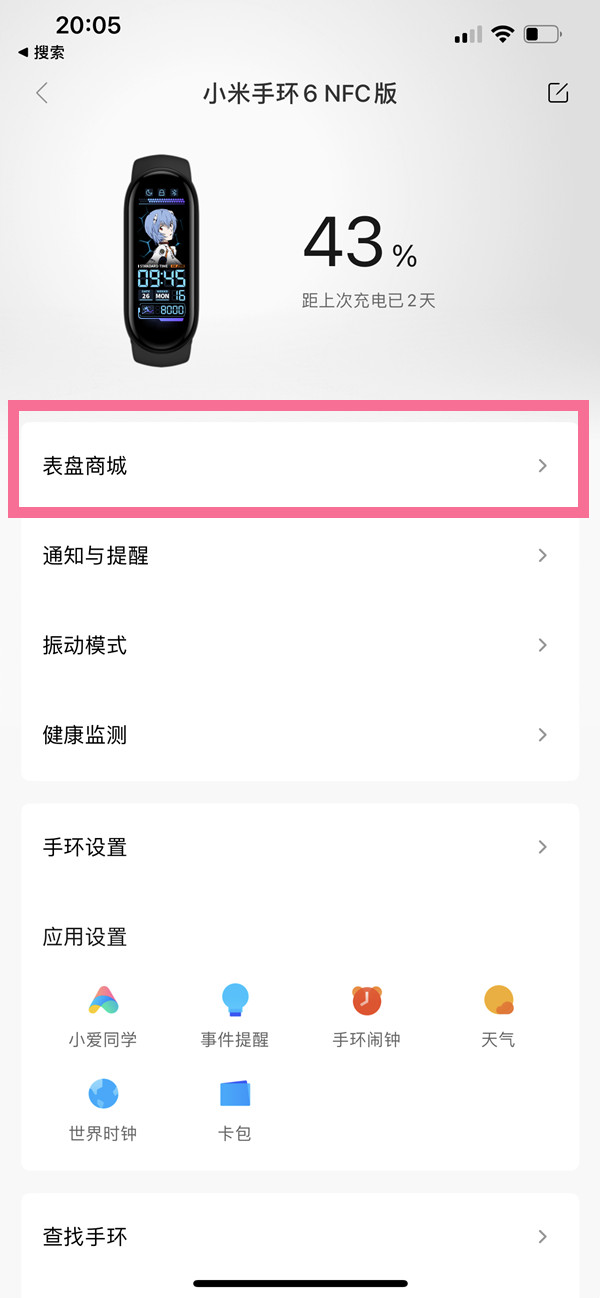 关于小米手环6nfc版怎么更换壁纸 。。