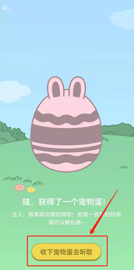 QQ音乐宠物在哪领？QQ音乐领取听歌专属宠物玩法我来教你截图