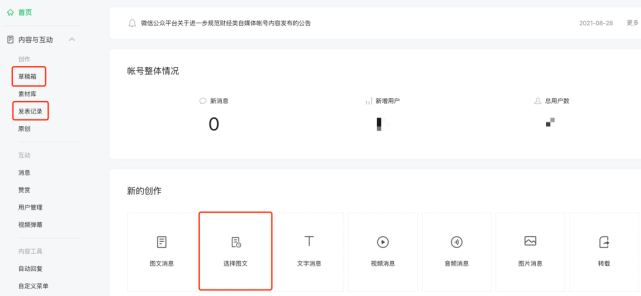 微信公众号升级草稿箱后如何生成永久链接?微信公众号升级草稿箱后生成永久链接教程