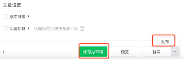 微信公众号升级草稿箱后如何生成永久链接?微信公众号升级草稿箱后生成永久链接教程截图