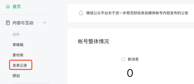 微信公众号升级草稿箱后如何生成永久链接?微信公众号升级草稿箱后生成永久链接教程截图