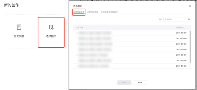 微信公众号升级草稿箱后如何生成永久链接?微信公众号升级草稿箱后生成永久链接教程截图