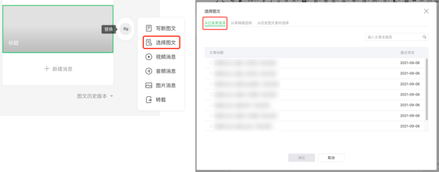 微信公众号升级草稿箱后如何生成永久链接?微信公众号升级草稿箱后生成永久链接教程截图