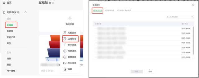 微信公众号升级草稿箱后如何生成永久链接?微信公众号升级草稿箱后生成永久链接教程截图