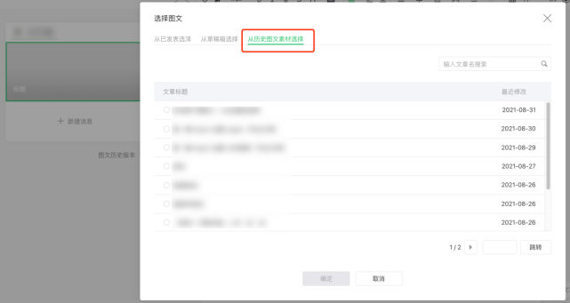 微信公众号升级草稿箱后如何生成永久链接?微信公众号升级草稿箱后生成永久链接教程截图