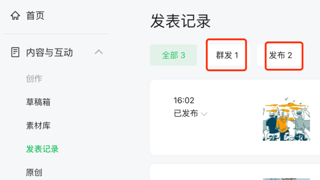 微信公众号升级草稿箱后如何生成永久链接?微信公众号升级草稿箱后生成永久链接教程截图