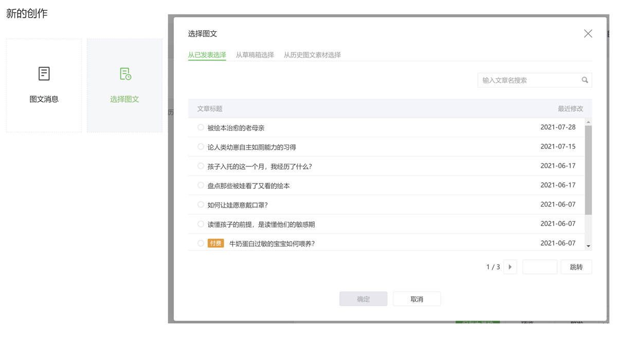 微信公众号草稿箱已发布文章可以找回重新编辑吗？微信公众号草稿箱已发布文章重新编辑方法介绍