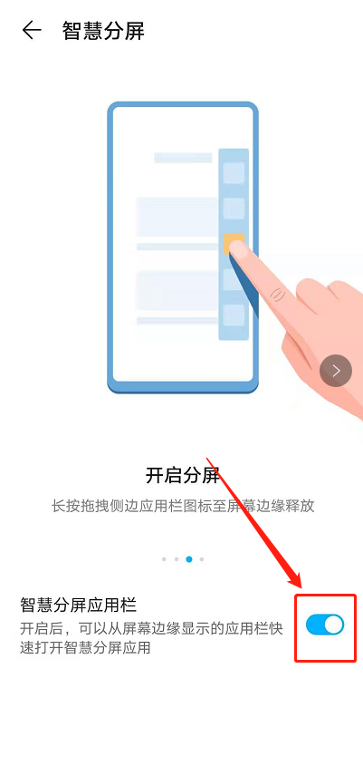 荣耀x30i如何分屏?荣耀x30i的分屏教程截图