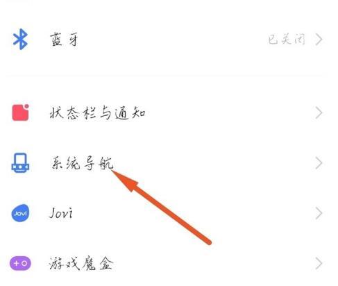 vivoy55s在哪里设置返回键?vivoy55s设置返回键操作步骤截图