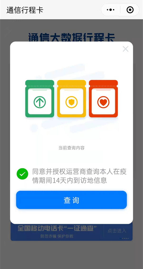 行程卡可以修改城市吗?行程卡修改城市介绍截图