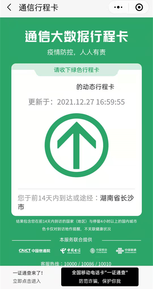 行程卡可以修改城市吗?行程卡修改城市介绍截图