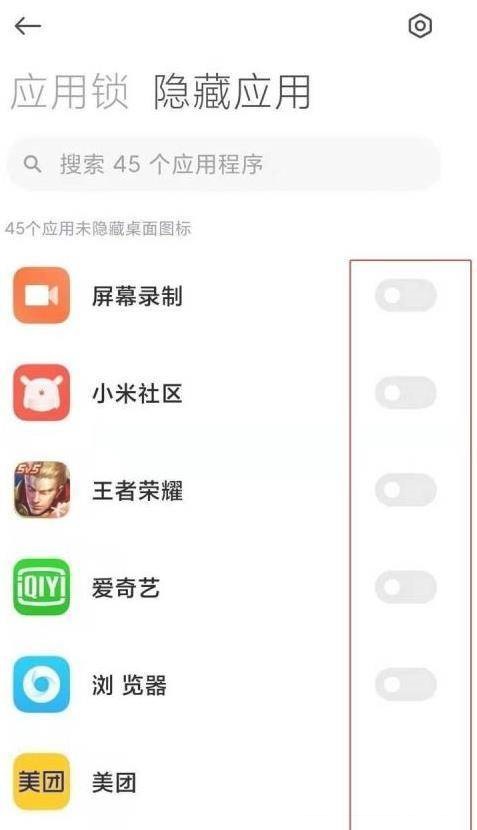 小米12Pro如何隐藏应用?小米12Pro隐藏应用的方法截图