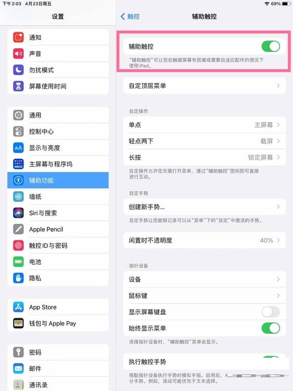 ipadhome键怎么设置?ipadhome键的设置方法截图