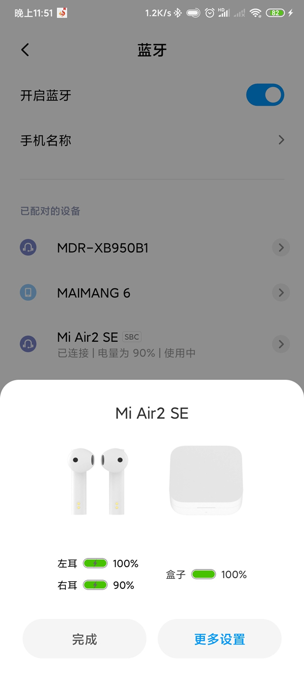 小米air2se怎么恢复双耳模式?小米air2se双耳模式恢复教程截图