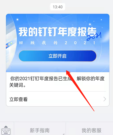2021钉钉年度报告怎么查看?2021钉钉年度报告的查看方法截图