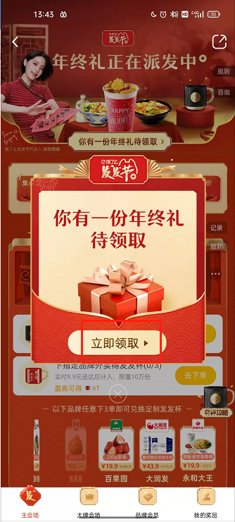 饿了么年终礼如何领取?饿了么年终礼领取方法截图