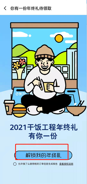 饿了么年终礼如何领取?饿了么年终礼领取方法截图