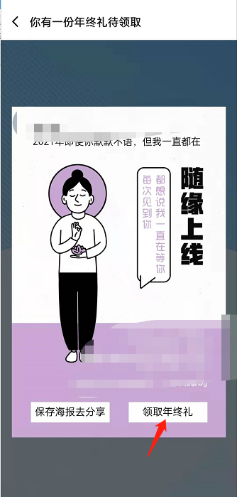 饿了么年终礼如何领取?饿了么年终礼领取方法截图