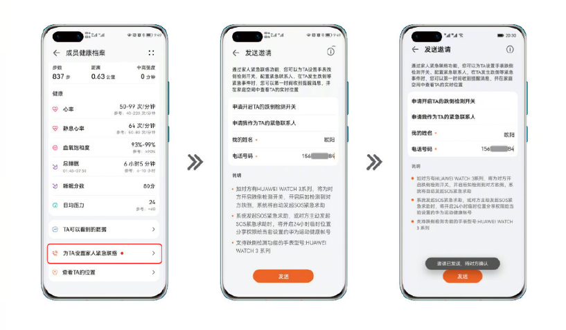 华为watch3家人紧急联络如何设置?华为watch3家人紧急联络设置步骤