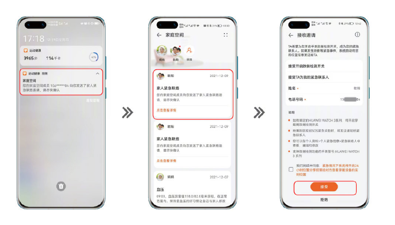 华为watch3家人紧急联络如何设置?华为watch3家人紧急联络设置步骤截图
