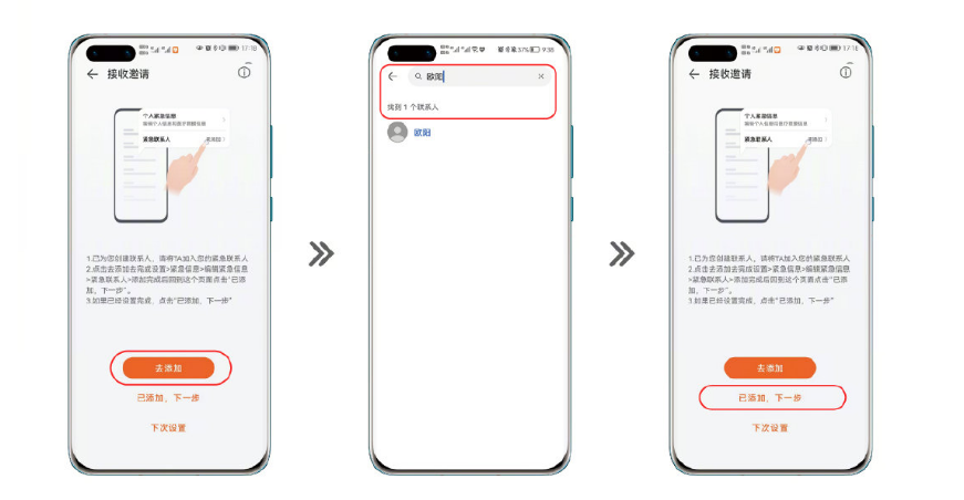 华为watch3家人紧急联络如何设置?华为watch3家人紧急联络设置步骤截图