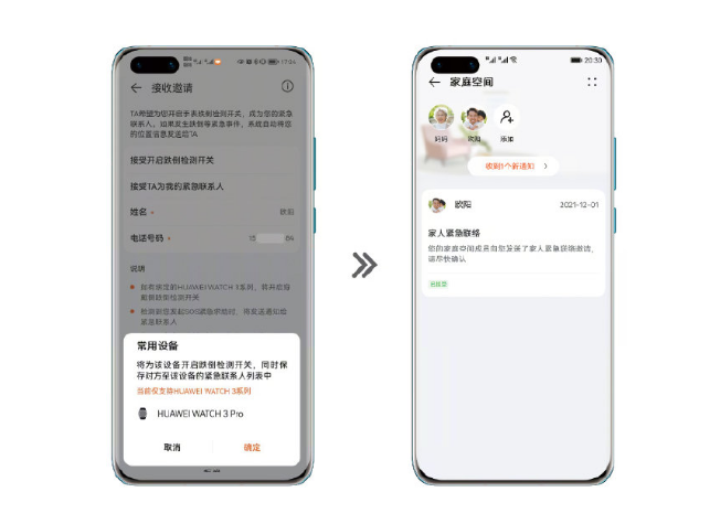 华为watch3家人紧急联络如何设置?华为watch3家人紧急联络设置步骤截图