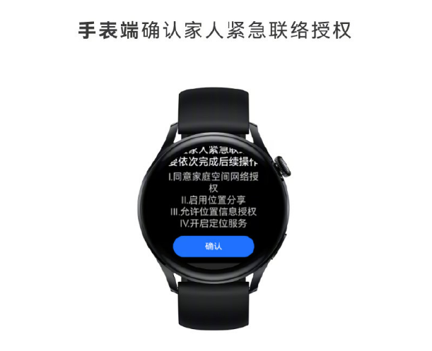 华为watch3家人紧急联络如何设置?华为watch3家人紧急联络设置步骤截图