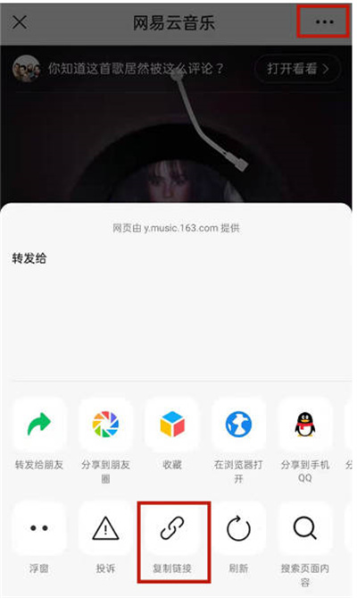 网易云音乐可以通过我来教你链接找到对方账号吗？网易云音乐通过我来教你链接找到对方账号方法截图