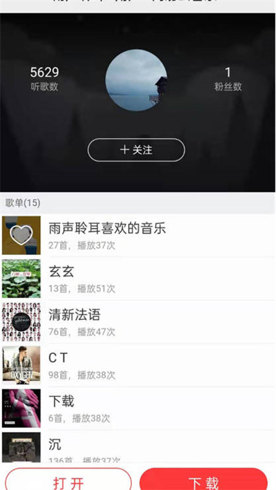 网易云音乐可以通过我来教你链接找到对方账号吗？网易云音乐通过我来教你链接找到对方账号方法截图