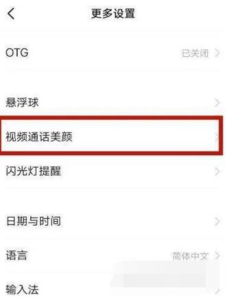 荣耀60Pro微信美颜在哪里开启？荣耀60Pro微信美颜开启方法截图