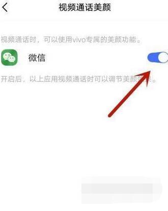 荣耀60Pro微信美颜在哪里开启？荣耀60Pro微信美颜开启方法截图