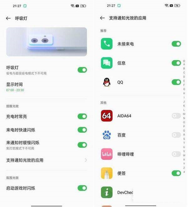 opporeno7pro英雄联盟定制版呼吸灯怎么打开?opporeno7pro呼吸灯的打开方法截图