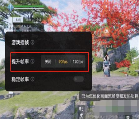 iqooneo5s游戏如何进行插帧？iqooneo5s游戏进行插帧设置的方法截图