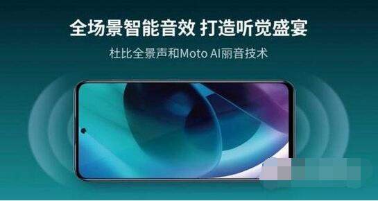 小编分享摩托罗拉G71支不支持杜比音效 。。
