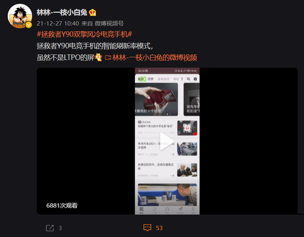 联想拯救者Y90电竞手机游戏性能如何？联想拯救者Y90电竞手机游戏性能介绍截图