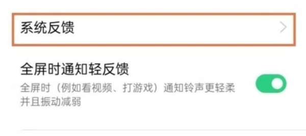 OPPOK9x触感反馈在哪里设置?OPPOK9x触感反馈的设置方法截图