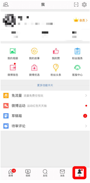 微博如何添加绿洲主页？微博设置绿洲功能卡片步骤我来教你截图