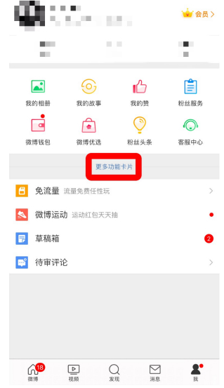 微博如何添加绿洲主页？微博设置绿洲功能卡片步骤我来教你截图
