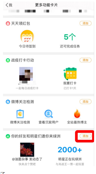 微博如何添加绿洲主页？微博设置绿洲功能卡片步骤我来教你截图