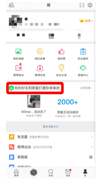 微博如何添加绿洲主页？微博设置绿洲功能卡片步骤我来教你截图