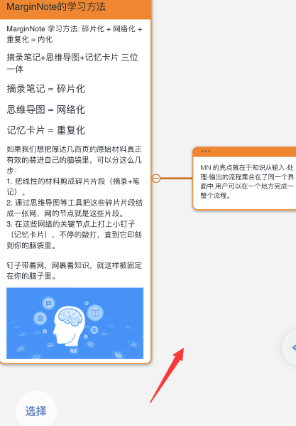 marginnote3如何退出焦点?marginnote3退出焦点教程我来教你截图