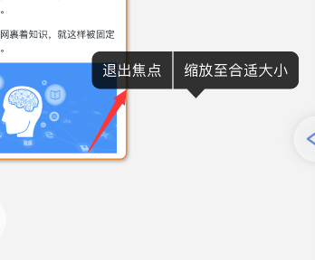 marginnote3如何退出焦点?marginnote3退出焦点教程我来教你截图