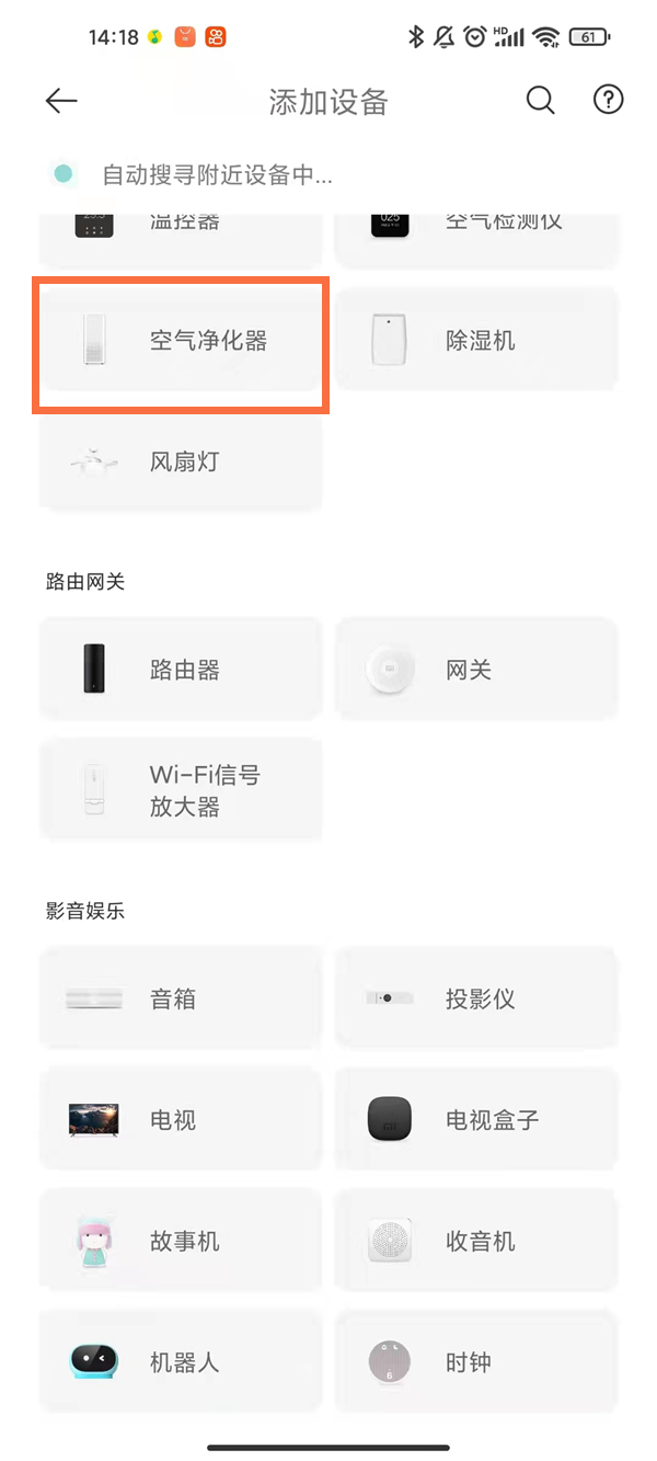 小米空气净化器如何连接无线网?小米空气净化器绑定wifi方法我来教你截图