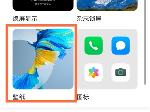 荣耀X30max自带壁纸在哪里?荣耀X30max更换系统壁纸教程截图