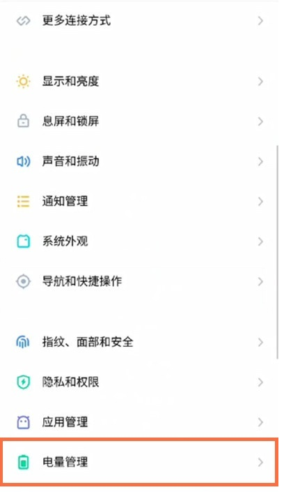 魅族18X怎么设置省电模式？魅族18X启用低电量模式操作我来教你截图