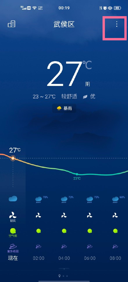 vivox70怎么开启地震提示?vivox70启用地震预警服务操作一览