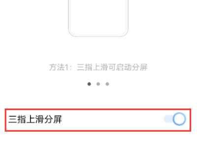 vivox70pro+怎么三指分屏?vivox70pro+快捷分屏教程我来教你截图