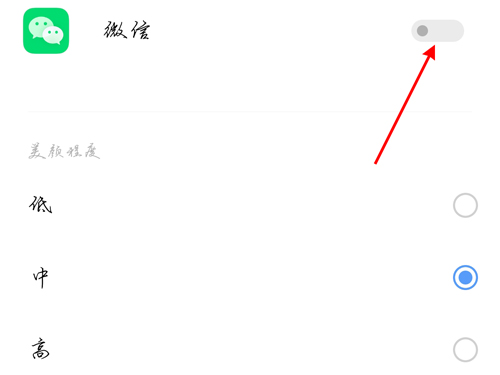 vivox70pro怎么开启微信视频美颜?vivox70pro调节视频美颜程度教程我来教你截图