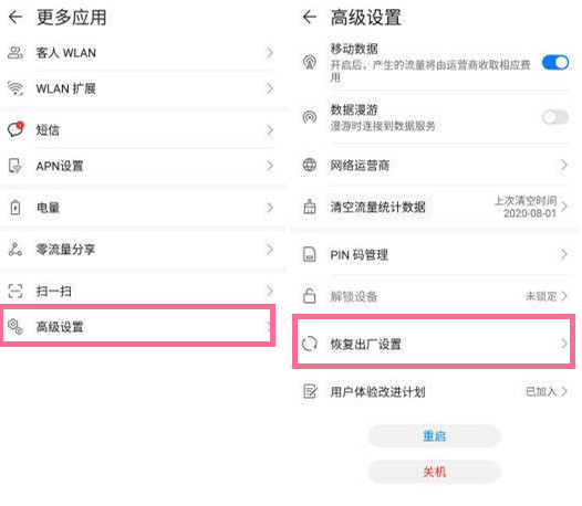 华为随身wifi怎么还原出厂模式?华为随身wifi恢复出厂设置教程一览截图