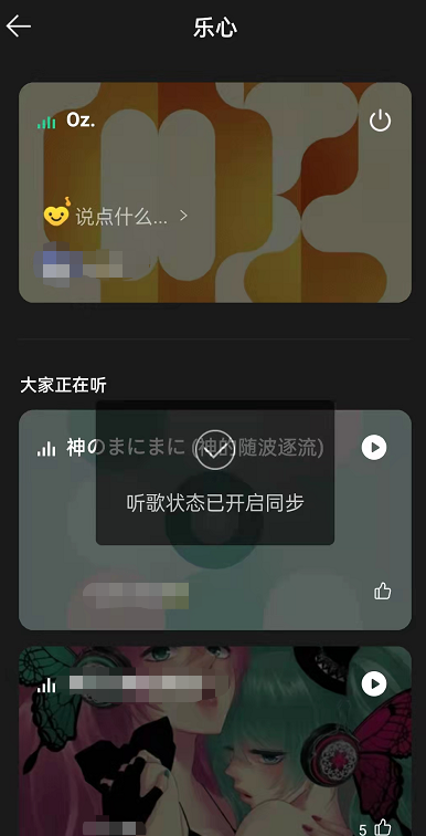 QQ音乐乐心是什么?QQ音乐开启听歌同步教程我来教你截图
